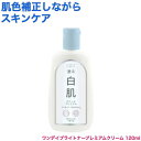 ワンデイブライトナー 白肌 クリーム プレミアム 120ml (日焼け止め SPF15 PA+トーンアップ 化粧下地 美白 シミ しわ 乳液 白肌 保湿)