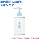 ワンデイブライトナー 白肌 プレミアム 350ml (日焼け止め SPF15 PA+トーンアップ 化粧下地 美白 シミ しわ 乳液 白肌 保湿)
