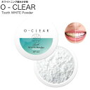 ホワイトニング 歯磨き粉 O-CLEAR(オークリア) 日本製 歯 歯みがき粉 ホワイトニング歯磨き 自宅 歯の黄ばみ 歯の黄ばみ落とし セルフホワイトニング 粉歯磨き粉 家 歯磨き はみがき粉 粉はみがき 粉歯磨き ハミガキ粉 歯みがき 虫歯 口臭 黄ばみ ヤニ 着色汚れ