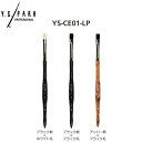 YSパーク メイクアップコントロールブラシ エシカルシリーズ Y.S.PARK YSパークリップブラシ 平 YS-CE01-LP 獣毛アレルギー 美容学生 美容...