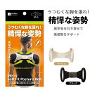 脇が痛くなりにくい ピーンと背筋ベルト メンズ 背筋ベルト 猫背 姿勢 矯正 インナー 背筋 サポーター 背筋伸ばす ベルト ワンタッチテープ 肩甲骨 背筋ピー...