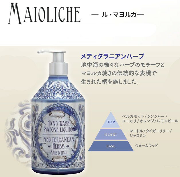 ルディ ラ・マヨルカ リキッドソープ Rudy La Maioliche Liquid Soap 保湿 ハンドソープ ギフト 香水 ラマヨルカ 液体ハンドソープ オーガニック ハンドソープ ソープ ギフト お返し 誕生日 プレゼント ギフト 女性 おしゃれ フレグランス 香り nextmn-10007923 Next Field サンプル画像2