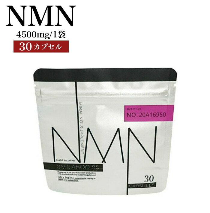 みらサプ NMN4500 美容 若さ エイジング サプリ 健康 美 肌トラブル 栄養 アミノ酸 睡眠不足 運動不足 内臓疲労 脂質 炭水化物 メタボ 体重 ダイエット 老化 アンチエイジング