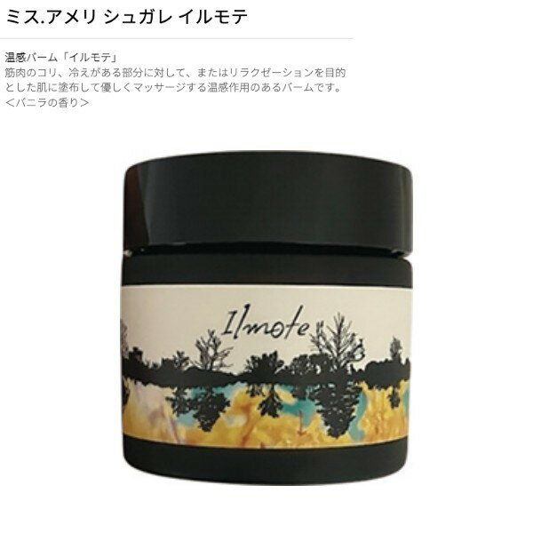 ミス.アメリ シュガレ イルモテ