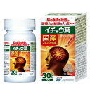 【機能性表示食品】SBI イチョウ葉 90粒(30日分)