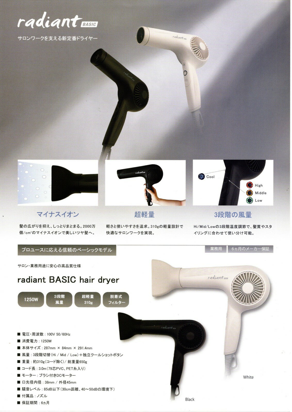 ヘアドライヤー ラディアント ベーシックヘアドライヤー (radiant BASIC hair dryer マイナスイオン 超軽量 サロン プロ プロ用)