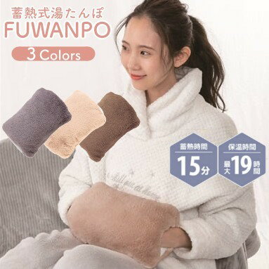蓄熱式湯たんぽ ふわんぽ 全3色 (2025 新色 腹巻き 湯たんぽ 靴下 ソックス あったか 防寒 安眠 暖かい ホット レッグウォーマー ナイトソックス)