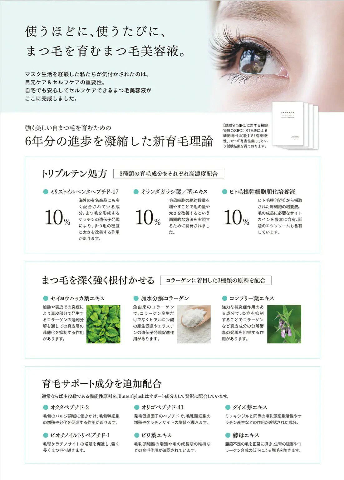 まつ毛美容液 バタフライラッシュ インフィニティ 3X (アイラッシュエッセンス 目...
