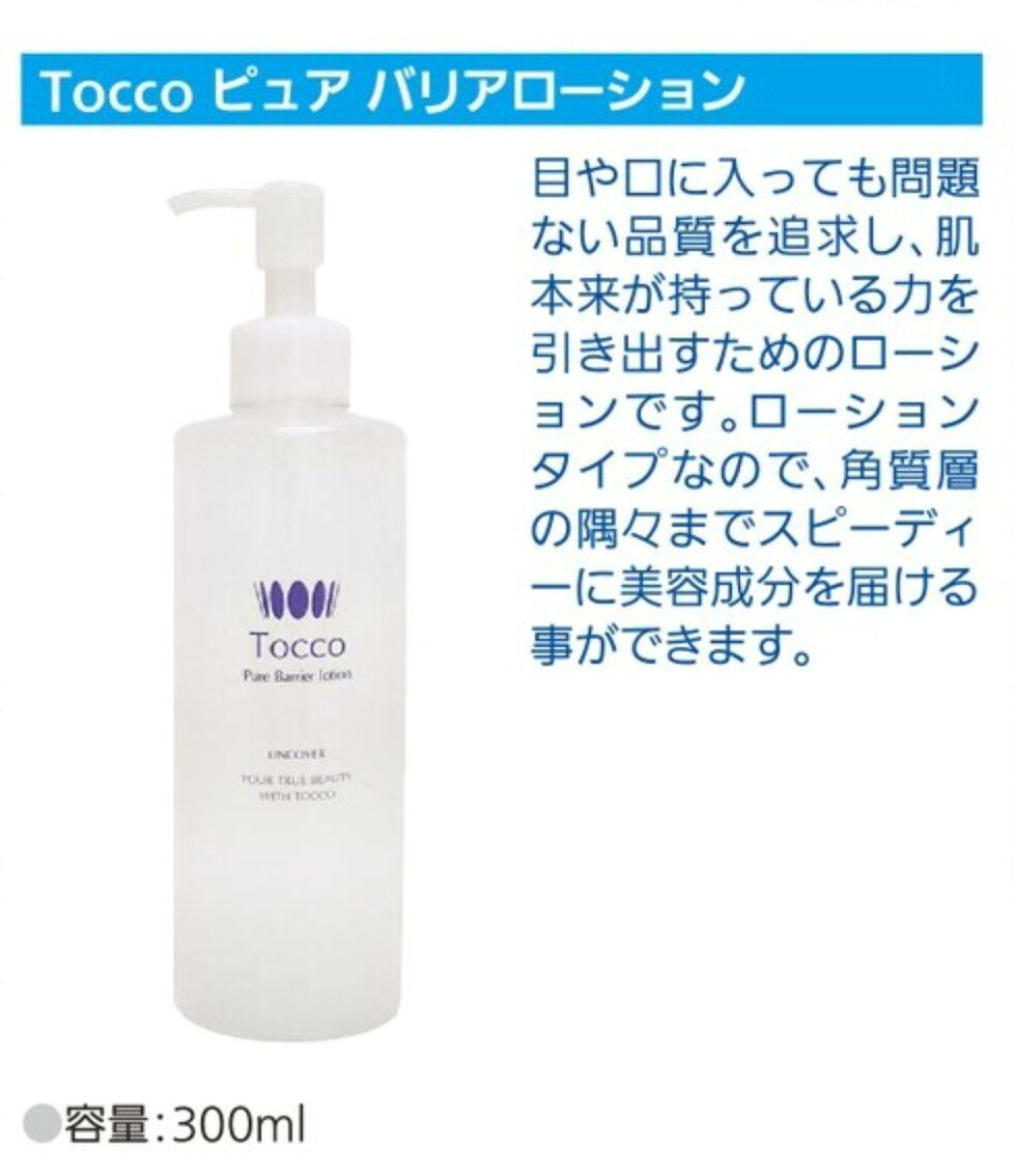 Tocco ピュアバリアローション 300ml 化粧水 無添加 大容量 オーガニック 界面活性剤不使用 敏感肌 無香料 超敏感肌 乾燥肌 低刺激 高保湿 手荒れ nextmn-10008326 Next Field サンプル画像2
