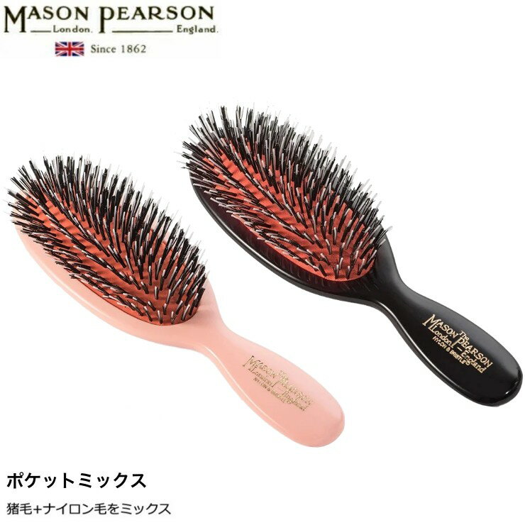 MASON PEARSON メイソンピアソン ポケットミックス POCKET MIX ヘアブラシ クシ 櫛 ダークルビー ブルー ピンク 猪毛 ヘアケア イギリス製