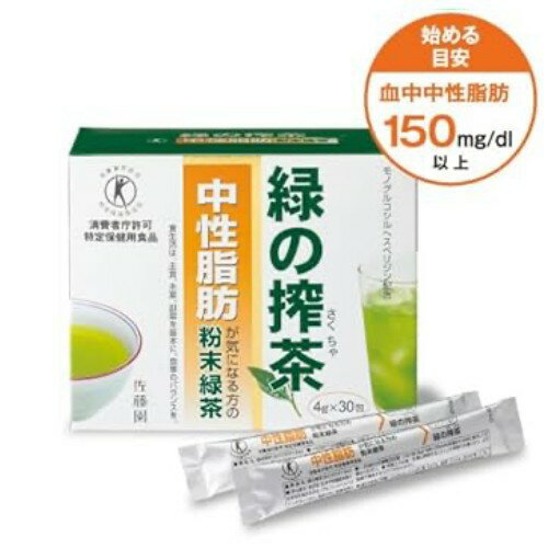 佐藤園のトクホのお茶
