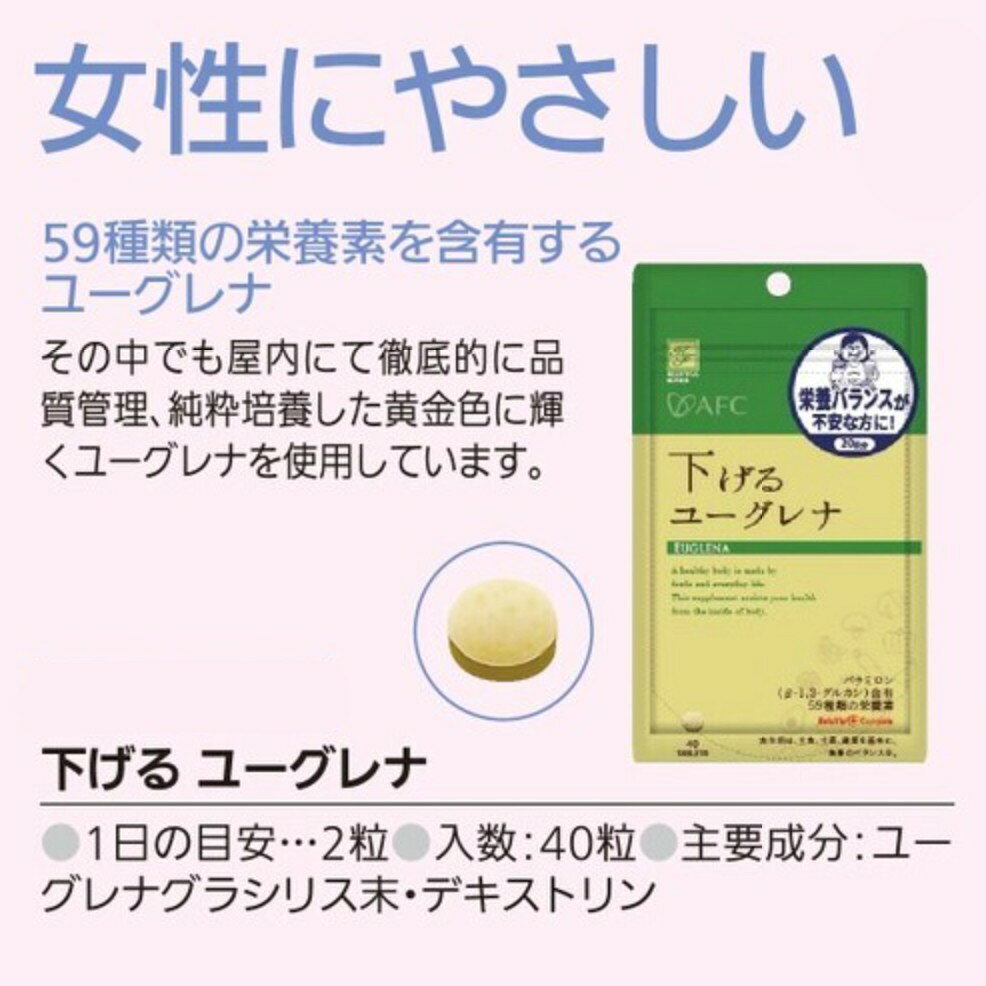 ハートフルシリーズ 下げるユーグレナ 40粒 健康 生活 サポート ケア 栄養補給 補助 日本製 nextmn-10008398 Next Field サンプル画像2