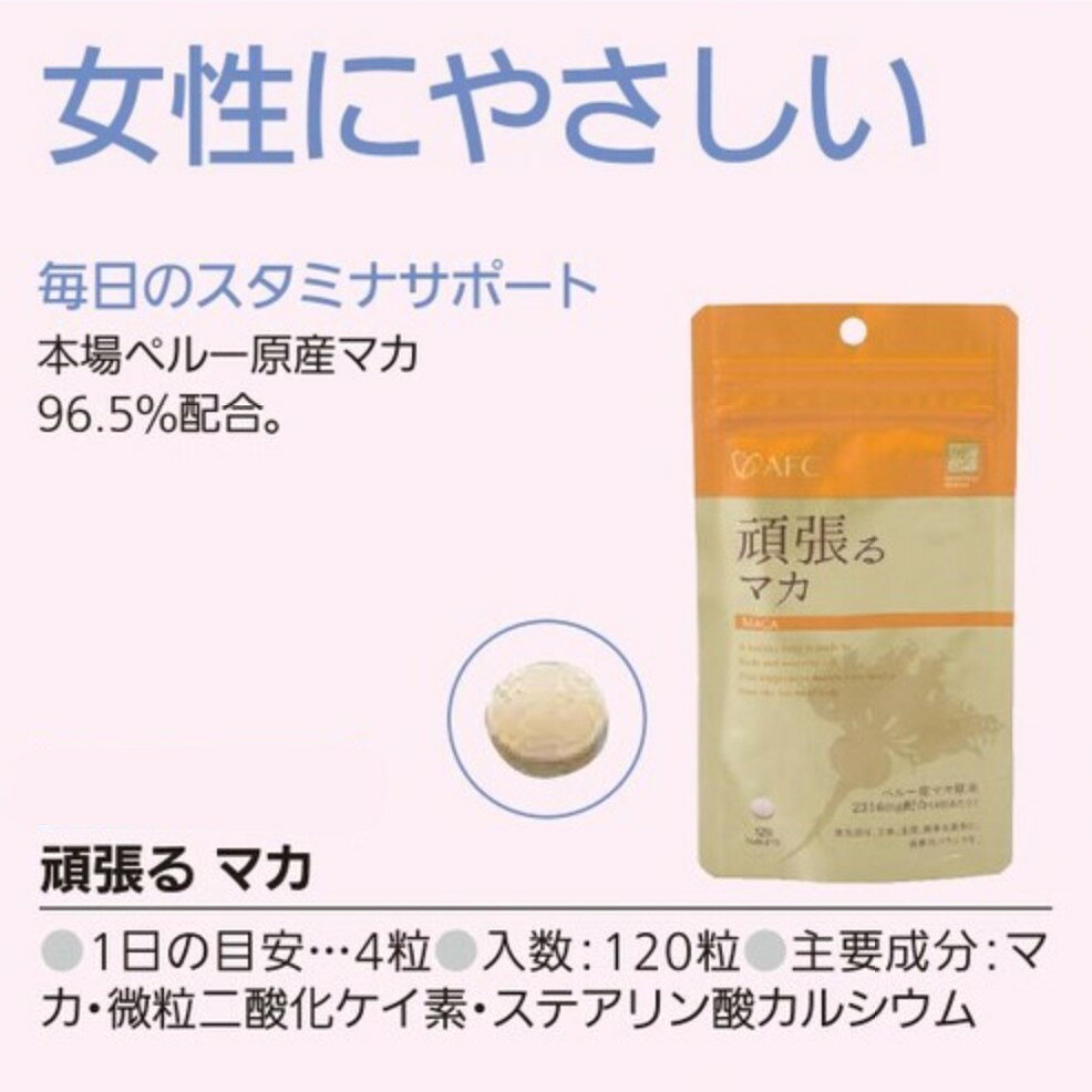 ハートフルシリーズ 頑張るマカ120粒 健康 生活 サポート ケア 栄養補給 補助 日本製 nextmn-10008397 Next Field サンプル画像2