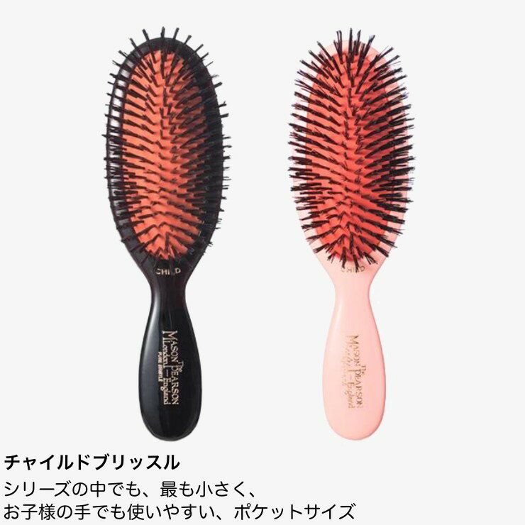 MASON PEARSON メイソンピアソン チャイルドブリッスル ダーク・ルビー ヘアブラシ クシ 櫛 クリーニングブラシ付き 猪毛 ナイロン ミックス ヘアケア 美容 イギリス製