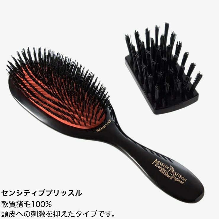 MASON PEARSON メイソンピアソン センシティブブリッスル ダーク・ルビー ヘアブラシ クシ 櫛 クリーニングブラシ付き 猪毛 ナイロン ミックス ヘアケア 美容 イギリス製