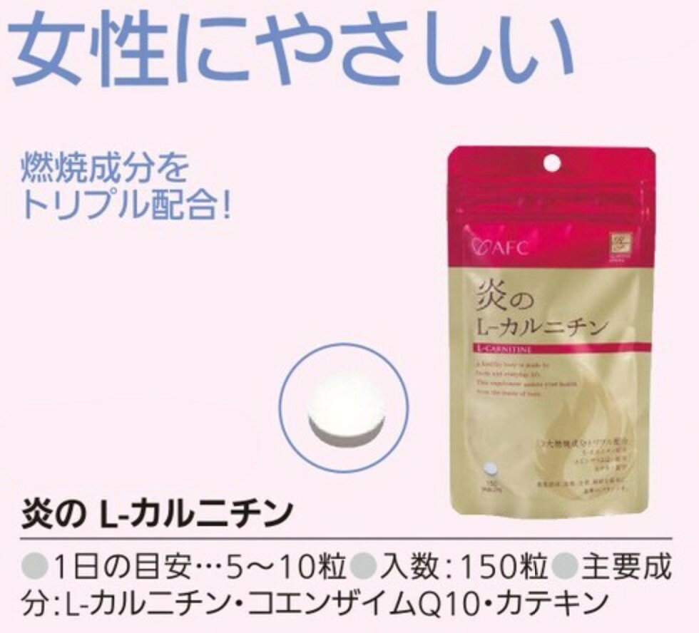 ハートフルシリーズ 炎のL-カルニチン 150粒 健康 生活 サポート ケア 栄養補給 補助 日本製 nextmn-10008400 Next Field サンプル画像2