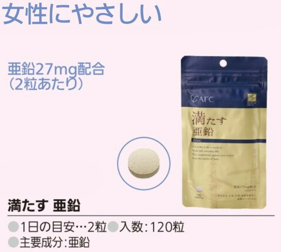 ハートフルシリーズ 満たす亜鉛 120粒 健康 生活 サポート ケア 栄養補給 補助 日本製 nextmn-10008402 Next Field サンプル画像2
