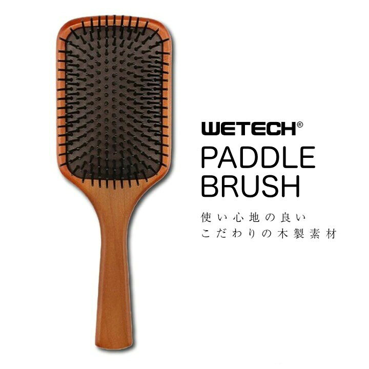 乐天商城 - WETECH パドルブラシ L M 木製 ヘアブラシ ワイドブラシ 頭皮マッサージ 頭皮ケア ヘアケア ブラッシング ブラシ 櫛 クシ 美髪 つやつや さらさら 潤い うるおい お手入れ ウィッグ エクステンション ウィキャン ウィテック WJ-9201