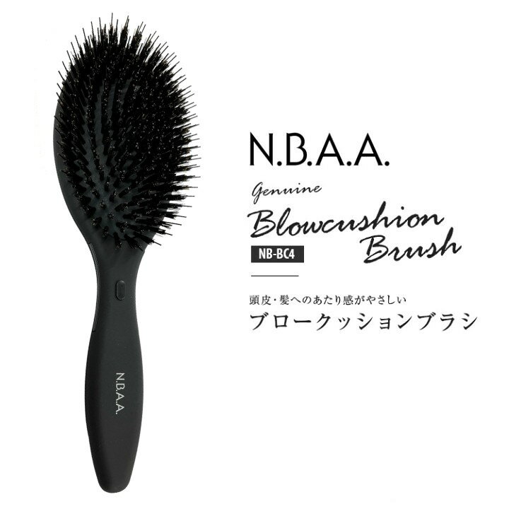 N.B.A.A. ジュニュイン ブロークッションブラシ 大 ブラック（NB-BC4）ヘアブラシ ヘア メイク ヘアアレンジ ヘアスタイル ブラッシング 柔らかい 使いやすい