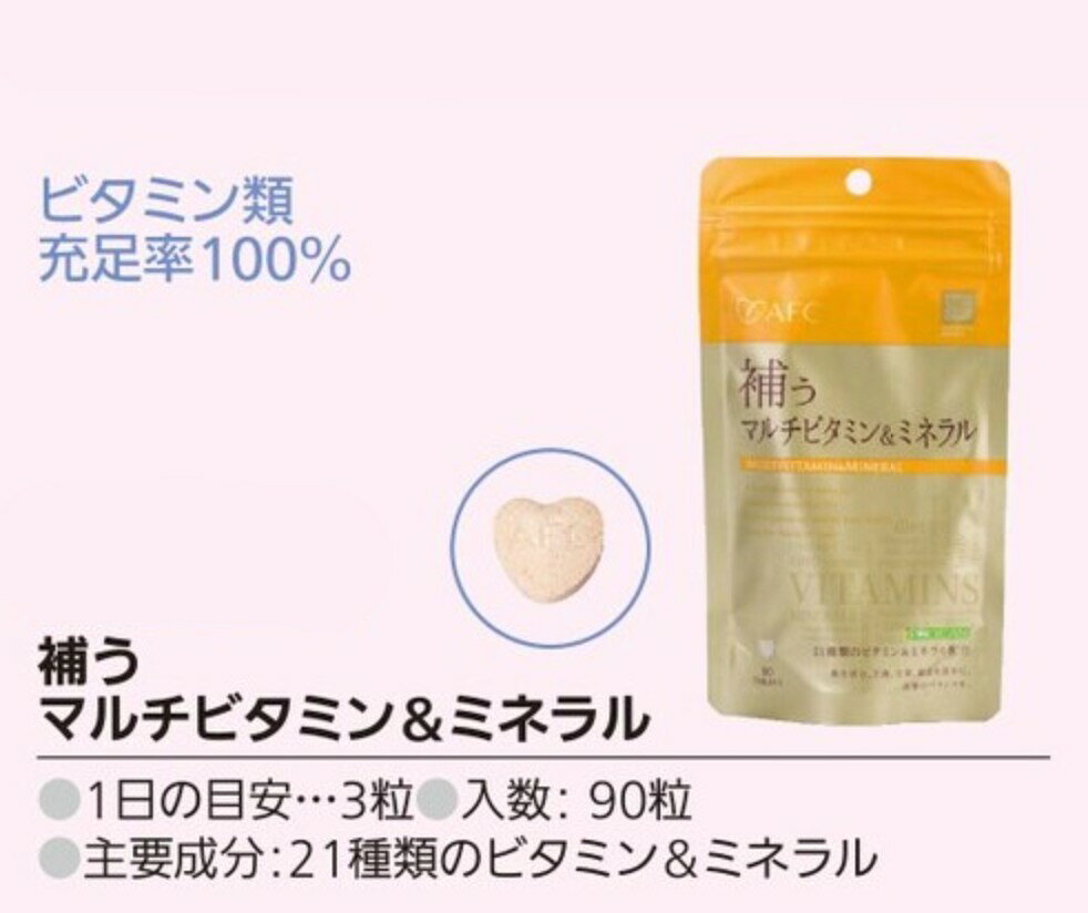 ハートフルシリーズ 補う マルチビタミン＆ミネラル 90粒 健康 生活 サポート ケア 栄養補給 補助 日本製 nextmn-10008401 Next Field サンプル画像2
