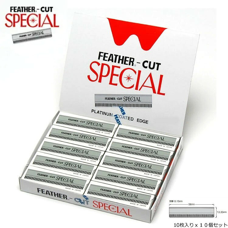フェザー カットスペシャル 10枚入り×10個 フェザーカスタムレザー専用替刃【替刃 剃刀 カミソリ シェービング FEATHER CUT SPECIAL PLATINUM COATED EDGE】