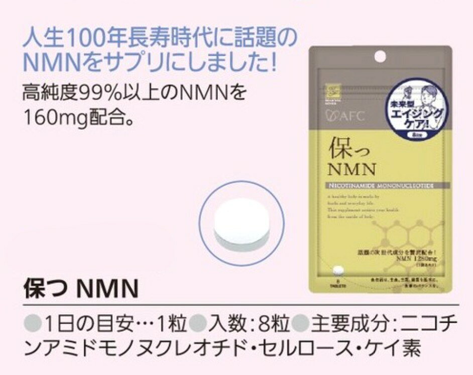 ハートフルシリーズ 保つ NMN 8粒 健康 生活 サポート ケア 栄養補給 補助 日本製 nextmn-10008408 Next Field サンプル画像2