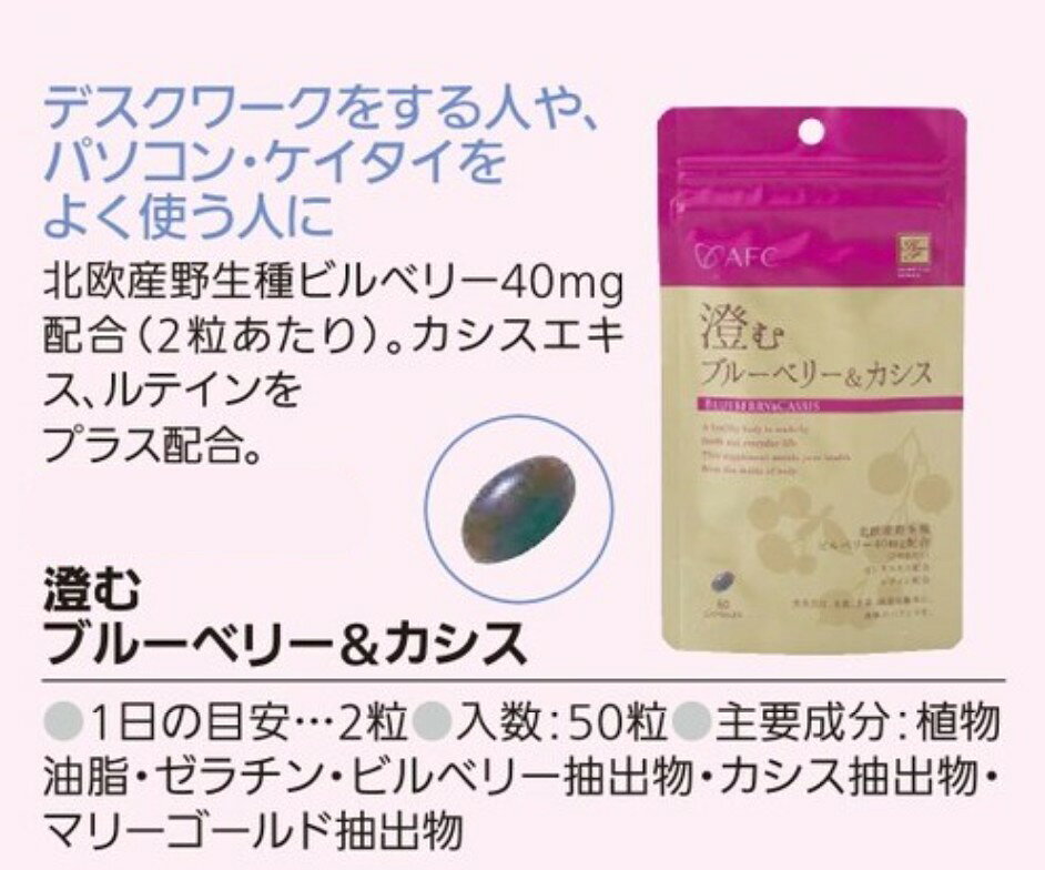 ハートフルシリーズ 澄むブルーベリー＆カシス 50粒 健康 生活 サポート ケア 栄養補給 補助 日本製 nextmn-10008407 Next Field サンプル画像2
