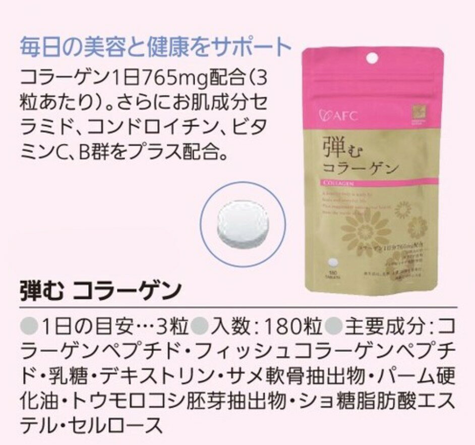 ハートフルシリーズ 弾むコラーゲン 180粒 健康 生活 サポート ケア 栄養補給 補助 日本製 nextmn-10008406 Next Field サンプル画像2