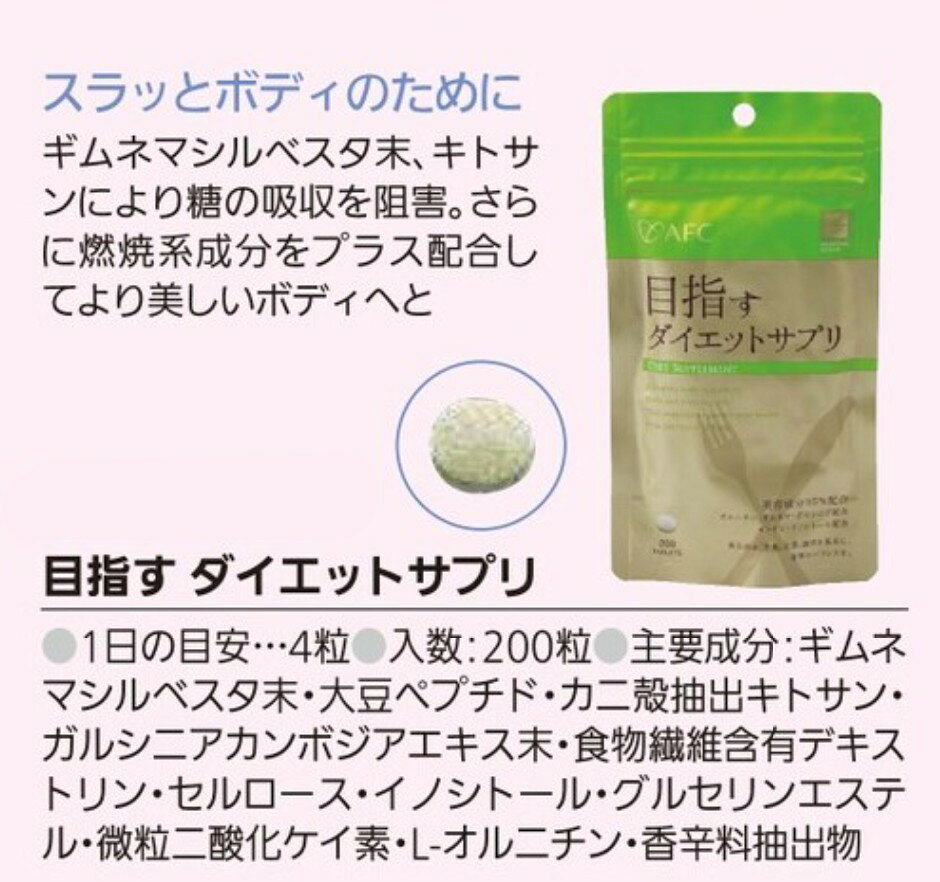 ハートフルシリーズ 目指すダイエットサプリ 200粒 健康 生活 サポート ケア 栄養補給 補助 日本製 nextmn-10008405 Next Field サンプル画像2
