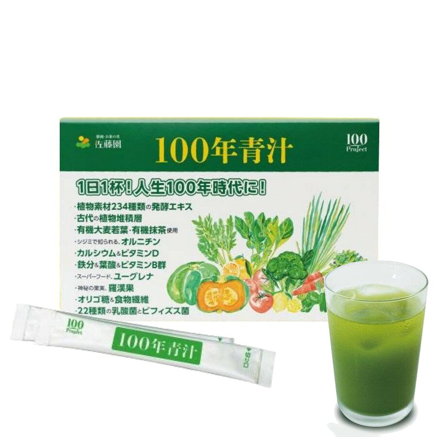 静岡 お茶の里 佐藤園 100年青汁 4g×31包 1セット 国産 青汁 ウイルス対策 植物素材 発酵エキス カルシウム ビタミンD 鉄分 乳酸菌 ビフィズス菌 オリゴ糖 食物繊維 ビタミンB群