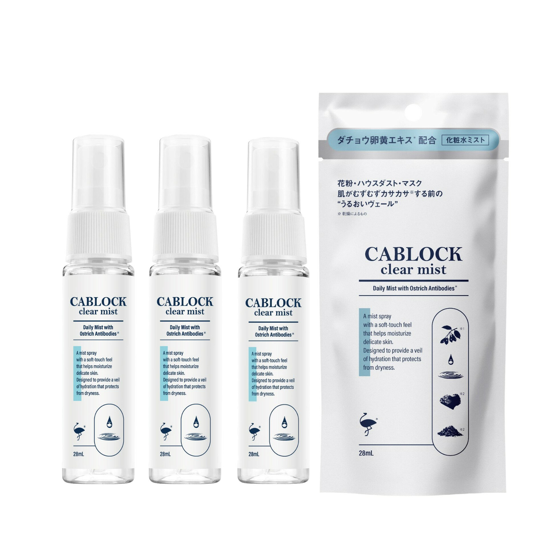 キャブロック クリアミスト 28ml 3本セット【 ダチョウ抗体 】
