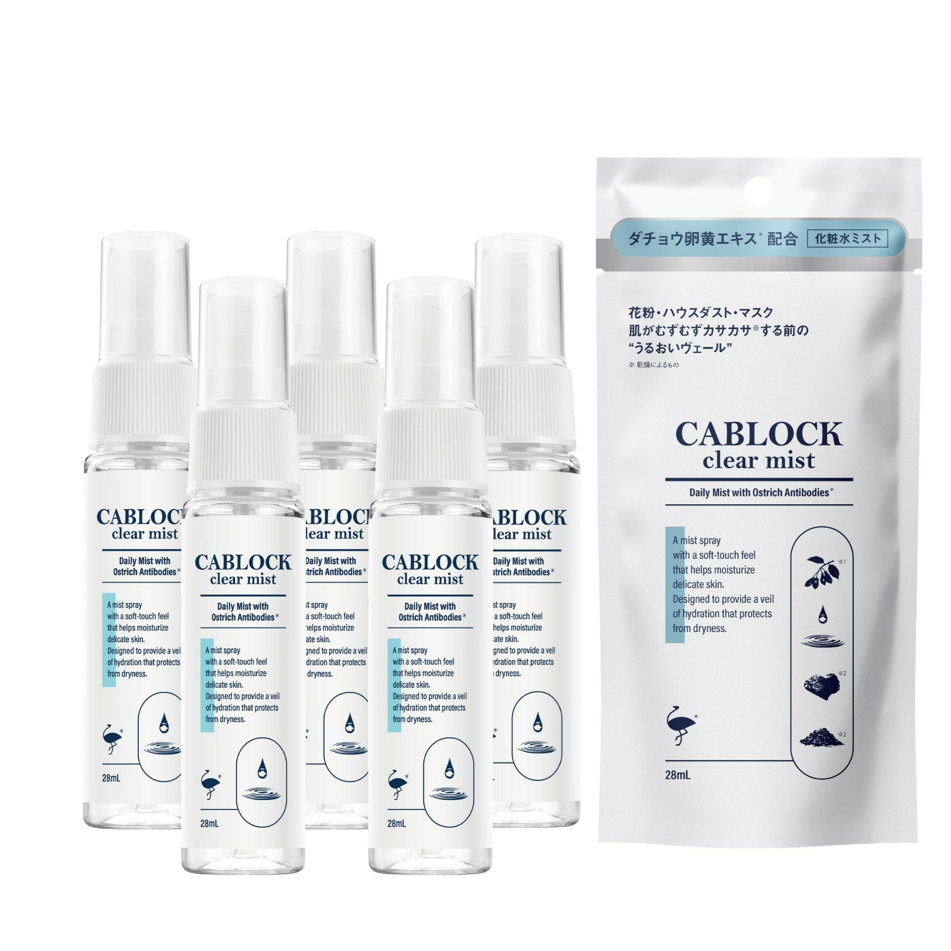 キャブロック クリアミスト 28ml 5本セット【 ダチョウ抗体 】
