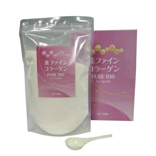 美ファインコラーゲンPURE100 300g コラーゲンペプチド純度100% 無味 無臭 美容 健康 脂質0％ 国産原料 軽減税率対象品