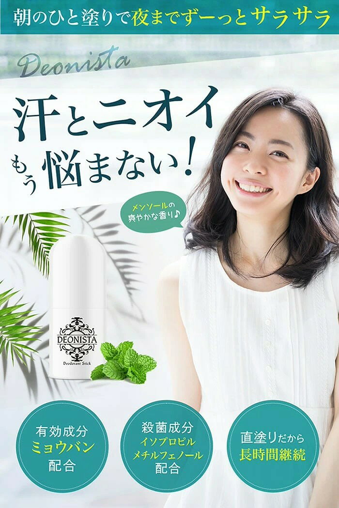 薬用デオドラント デオニスタ プレミアム 19g 制汗剤 消臭 わきが 腋臭 足 ニオイ ...