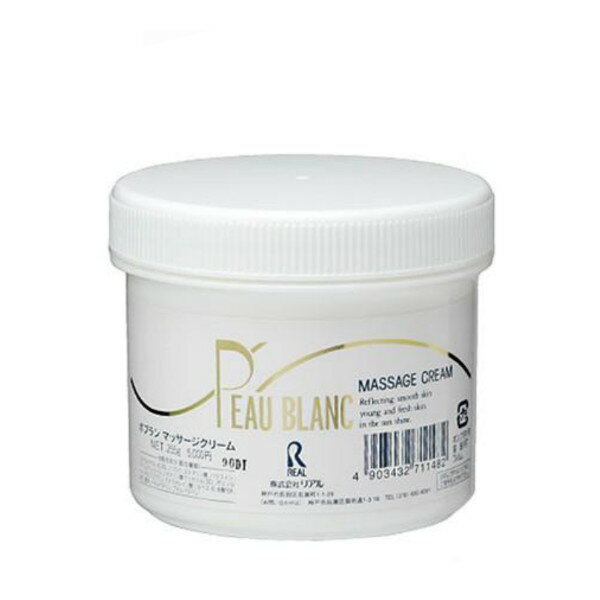Rakuten - リアル PEAU BLANC ポブラン マッサージクリーム 255g クレンジング スクワラン リアル 業務用 PEAU BLANC エステ 大容量 プロ用美容室専門店 プレゼント用 プチギフト用