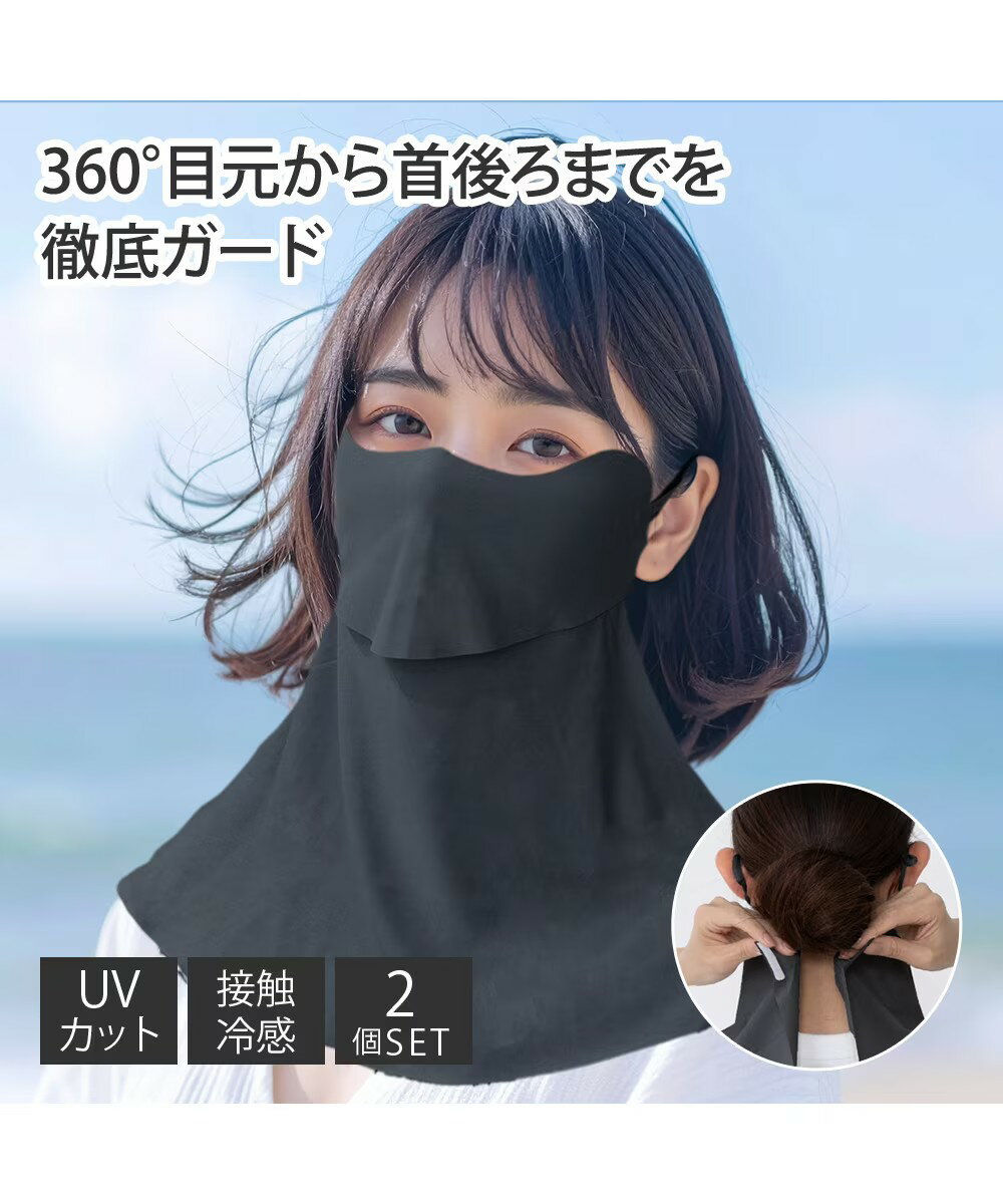 Rakuten - UVカット フェイスネック (フェイスカバー 紫外線カット 日焼け対策 日焼け止め 接触冷感 軽量 男女兼用 作業 スポーツ UPF50+)