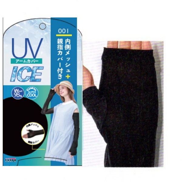 UVアームカバーICE 内側メッシュ+親指カバー付き (アームカバー UV対策 日焼け防止 紫外線カット 冷感 アウトドア ガーデニング 運転 自転車)