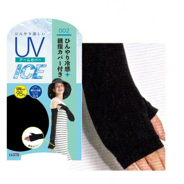 Rakuten - UVアームカバーICE ひんやり冷感+親指カバー付き (アームカバー UV対策 日焼け防止 紫外線カット 冷感 アウトドア ガーデニング 運転 自転車)