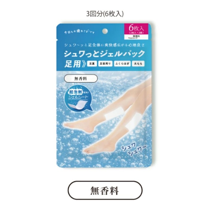 シュワっとジェルパック足用3回分（6枚入）無香料 足用パック リフレッシュ ジェル 熱中症対策グッズ