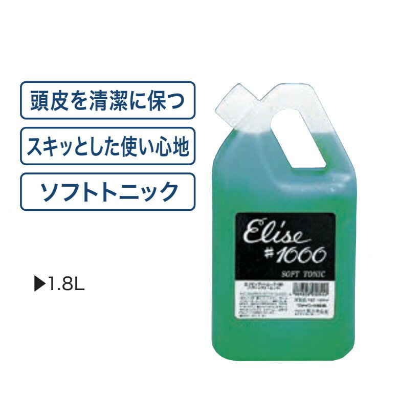 乐天商城 - ファイン エリーゼ ソフトトニック #1000 1800ml ヘアトニック スカルプケア スキャルプケア 頭皮ケア 地肌ケア ふけ かゆみ 薄毛 抜け毛 対策 予防 防止 ケア 発毛 養毛 促進 美容専売 サロン専売 美容室 美容師 サロン プロ用 阪本高生堂 ファインコスメティクス