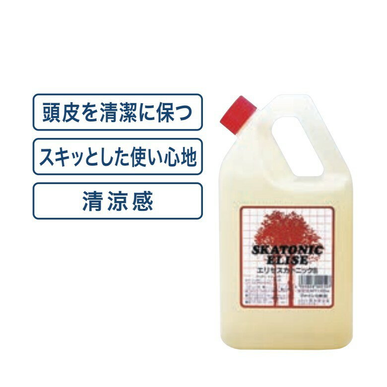 乐天商城 - ファイン エリゼ スカトニック B 1.8L ヘアトニック スカルプケア スキャルプケア 頭皮ケア 地肌ケア ふけ かゆみ 薄毛 抜け毛 対策 予防 防止 ケア 発毛 養毛 促進 美容専売 サロン専売 美容室 美容師 サロン プロ用 阪本高生堂 ファインコスメティクス