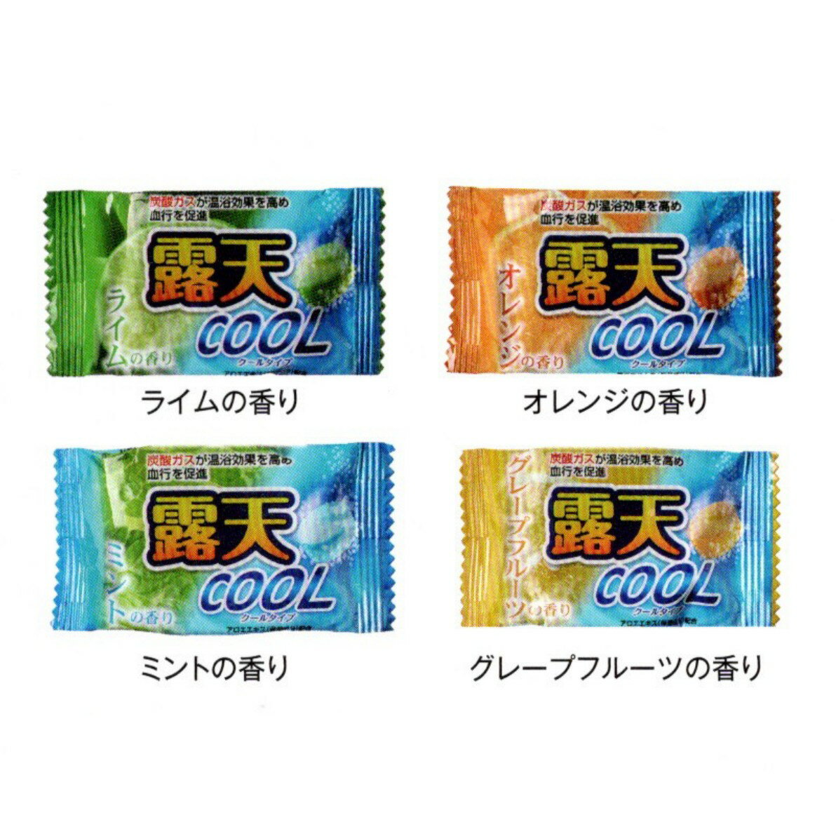 薬用発泡入浴剤〜露天クール 〜（箱なしバラ）炭酸ガスが温浴効果を高めて血行促進 医薬部外品 4種の香り ミント、グレープフルーツ、オレンジ、ライム