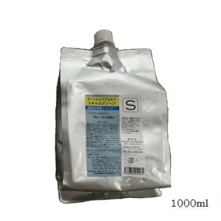オーシャンバブルスパ スキャルプソープ 1000ml 頭皮用クレンジング プレシャンプー 頭皮 髪 洗浄 パーマ ヘアカラー 施術 地肌 マッサージ プロ用 炭酸 生炭酸 美容専売 サロン専売 美容師 美容室 サロン