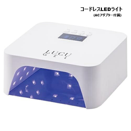 商品名 ルクジェル コードレスLEDライト 仕様 ■型式　　　　：LCL-1 ■定格消費電力：36W ■波長　　　　：365nm＋405nm（UV/ LED対応） ■給電タイプ　：USB Type-C ■充電池　　　：リチウムイオン蓄電池2,600mAh ■充電時間　　：約4時間(2A充電時) ■使用時間　　：約2.5時間（連続使用時） ■外形寸法　　：奥行190×幅189×高さ80mm ■外箱サイズ　：奥行205×幅210×高さ98mm ■重量　　　　：約750g ■タイマー　　：10秒／30秒／60秒／90秒（ローヒートモード） ■照射　　　　：センサー又はタイマーキー ■底板　　　　：マグネット着脱式 ■付属品　　　：ACアダプター、USBケーブル（Type-AtoC）、取扱説明書（保証書付） ※サイレントモード搭載 商品説明 ・シンプルでありながら機能的なコードレスライト。 ・大人気ルクジェルLEDライトがACアダプターを付属しリニューアル。 ・画面の表示は上下反転可能。自分側・相手側のどちらからも見やすく 　操作も確認もスムーズ。 ・操作音をオフにできるので、音が気になる場所や時間帯でも安心。 ・日々のサロンワークをストレスなくサポートする1台。 キーワード 【ブランド】 LUCU GEL ルクジェル JNAジェルネイル技能検定試験 【仕様・特徴】 リニューアル マニキュア ネイル ネイルラッカー ジェルネイル ベースコート トップコート プロスパ 新商品 NEW 送料込み nail NAIL 角質ケア 足裏ケア かかとケア 乾燥対策 ごわつき ひび割れ防止 うるおい補給 集中ケア フットトリートメント 自宅ケア スパケア お風呂上がり 簡単ケア 衛生ケア ネイルクリーム ナイトクリーム キューティクルバーム ネイルバーム ネイルケア スキンケア ハンドクリーム フットクリーム ハンドケア フットケア 保湿ケア 乾燥対策 手荒れ防止 ひび割れ対策 エモリエントケア かかとケア 手足保湿 仕事中 就寝前 お風呂上がり リラックスタイム デイリーケア プレゼント準備 ハンドスクラブ フットスクラブ ペディソーク キューティクルセラム OPI NATURESTRONG O・P・I メイドインジャパン made in japan 店頭人気 レビュー高評価 【対象・サイズ】 CHILD チャイルド チルドレン 子供用 キッズ KIDS メンズ 男性用 マン レディース 女性用 ウィメンズ ladies women 10代 20代 30代 40代 50代 60代 70代 80代 大きいサイズ 小さいサイズ 【用途】 夏用 真夏 猛暑 熱中症 海 プール 農業 畑 アウトドア バケーション スポーツ マラソン 野球 サッカー バスケットボール ソフトボール 水泳 旅行 おしゃれ オシャレ かわいい 大人 おでかけ 仕事 通勤 オフィス ビジネス 立ち仕事 レジャー 遊び ママ 育児 子育て 【シーズン】 春 夏 秋 冬 サマー SUMMER オータム ウィンター オールシーズン 年中 定番 SS AW FW 【お祝いに】プレゼント ギフト 贈りもの 贈り物 母の日 2021 誕生日 バースデー 敬老の日 クリスマス ホワイトデー 快気祝い 出産祝い 就職祝い ラッピング無料 ラッピングサービス 選べるラッピング 【サービス】 あす楽 交換 返品 楽ギフ 楽天プレミアム 学割【コンビニ受取対応商品】 関連商品セット商品 ルクジェル ミー レジストベース＆カラー11色セット (L...スマートトラッシュボックス T 1 townew (トーニュー) T...ネイル筆 ルクジェル OVAL8.5 オーバル (LUCU GEL ネ...13,800円19,800円2,280円ネイル筆 ルクジェル ROUND ラウンド (LUCU GEL ネイル...ネイル筆 ルクジェル LINER/LONG LINER ライナー (L...NELX ネルクス シャワーヘッド SILKパルス水流 ウルトラファイ...1,980円1,780円19,800円ネイル筆 ルクジェル MAG マグ (LUCU GEL ネイルケア フ...ネイル筆 ルクジェル MINI ANGULAR ミニアンギュラー (L...ネイル筆 ルクジェル ART アート (LUCU GEL ネイルケア ...2,340円1,980円1,780円