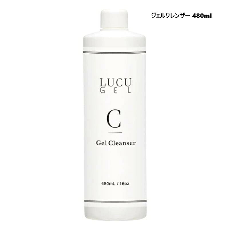 商品名 ルクジェル ジェルクレンザー 内容量 480ml 商品説明 ●プレップとワイプが1つになった2WAYタイプ。 ●水分・油分の除去や未硬化ジェルの拭き取りが可能。 キーワード 【ブランド】 LUCU GEL ルクジェル JNAジェルネイル技能検定試験 【仕様・特徴】 リニューアル マニキュア ネイル ネイルラッカー ジェルネイル ベースコート トップコート プロスパ 新商品 NEW 送料込み nail NAIL 角質ケア 足裏ケア かかとケア 乾燥対策 ごわつき ひび割れ防止 うるおい補給 集中ケア フットトリートメント 自宅ケア スパケア お風呂上がり 簡単ケア 衛生ケア ネイルクリーム ナイトクリーム キューティクルバーム ネイルバーム ネイルケア スキンケア ハンドクリーム フットクリーム ハンドケア フットケア 保湿ケア 乾燥対策 手荒れ防止 ひび割れ対策 エモリエントケア かかとケア 手足保湿 仕事中 就寝前 お風呂上がり リラックスタイム デイリーケア プレゼント準備 ハンドスクラブ フットスクラブ ペディソーク キューティクルセラム OPI NATURESTRONG O・P・I メイドインジャパン made in japan 店頭人気 レビュー高評価 【対象・サイズ】 CHILD チャイルド チルドレン 子供用 キッズ KIDS メンズ 男性用 マン レディース 女性用 ウィメンズ ladies women 10代 20代 30代 40代 50代 60代 70代 80代 大きいサイズ 小さいサイズ 【用途】 夏用 真夏 猛暑 熱中症 海 プール 農業 畑 アウトドア バケーション スポーツ マラソン 野球 サッカー バスケットボール ソフトボール 水泳 旅行 おしゃれ オシャレ かわいい 大人 おでかけ 仕事 通勤 オフィス ビジネス 立ち仕事 レジャー 遊び ママ 育児 子育て 【シーズン】 春 夏 秋 冬 サマー SUMMER オータム ウィンター オールシーズン 年中 定番 SS AW FW 【お祝いに】プレゼント ギフト 贈りもの 贈り物 母の日 2021 誕生日 バースデー 敬老の日 クリスマス ホワイトデー 快気祝い 出産祝い 就職祝い ラッピング無料 ラッピングサービス 選べるラッピング 【サービス】 あす楽 交換 返品 楽ギフ 楽天プレミアム 学割【コンビニ受取対応商品】 関連商品ルクジェル ジェルリムーバー 480ml (リムーバー オフ 爪 LU...ルクジェル ジェルクレンザー 60ml (リムーバー オフ プレップ ...ルクジェル ジェルリムーバー 60ml (リムーバー オフ 爪 LUC...3,380円1,480円1,480円ルクジェル ベースQ-1st 8g (ベース ベースジェル ベースコー...ルクジェル グロストップ 8g (トップコート トップジェル 爪 LU...ルクジェル ベース 8g (ベース ベースジェル ベースコート LUC...2,980円2,980円2,980円ルクジェル ビルディングトップ 8g (トップコート トップジェル 爪...ファイル ルクジェル シャイナー 400/3000 10本 (LUCU...ルクジェル ノンワイプトップシャイン 15ml (トップコート トップ...2,980円3,280円2,780円OPI ネイチャーストロング ネイル＆スキンケア ハンド＆フットクリー...スパリチュアル ファストドライ トップコート 15ml (トップコート...ルクジェル マットトップ 15ml (トップコート トップジェル 爪 ...3,300円3,420円2,780円