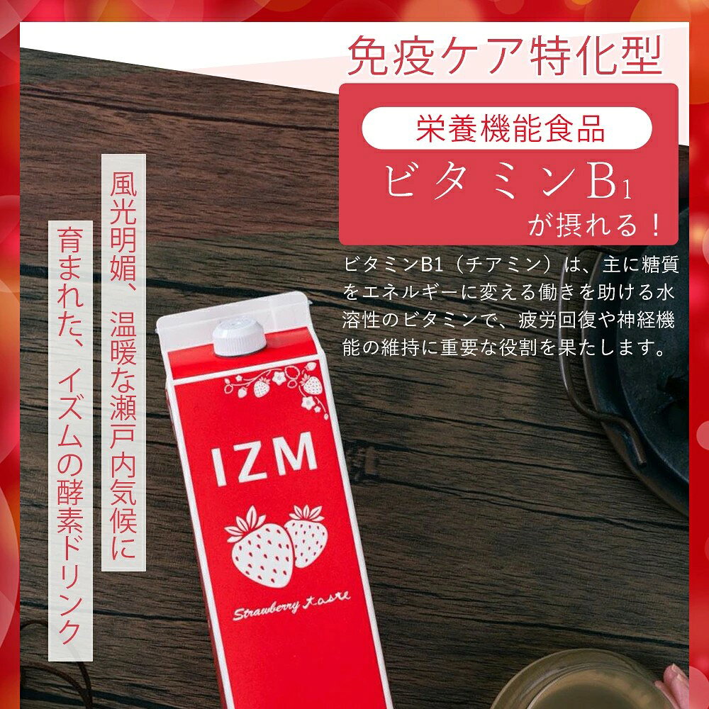 酵素ドリンク IZM STRAWBERRY TASTE(ストロベリーテイスト) 1000ml 栄養機能食品 ( ビタミンB1 ) 植物発酵エキス 2種類の乳酸菌 オリゴ糖 いちご果汁エクソソーム含有プラセンタ・サイタイ・羊膜エキス りんご酢 フィッシュコラーゲンペプチド 各種ビタミン nextmn-10008965 Next Field サンプル画像2
