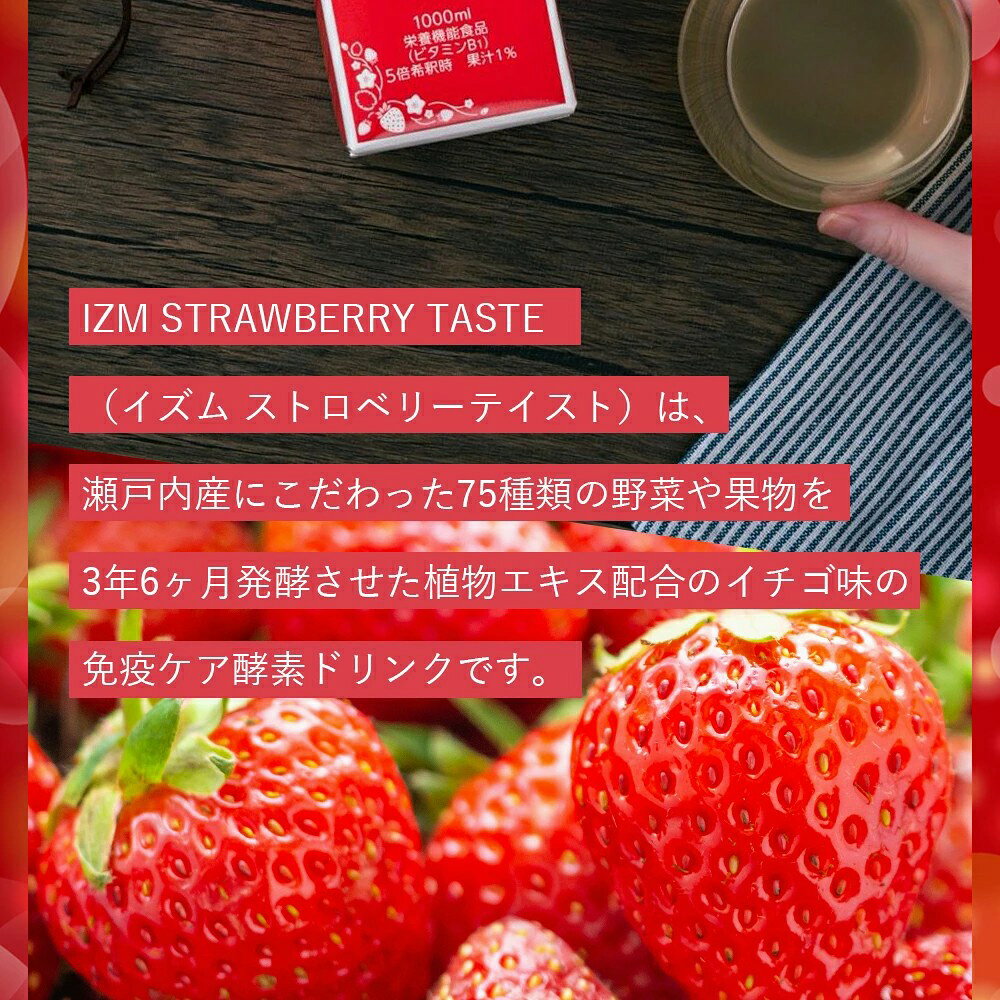 酵素ドリンク IZM STRAWBERRY TASTE(ストロベリーテイスト) 1000ml 栄養機能食品 ( ビタミンB1 ) 植物発酵エキス 2種類の乳酸菌 オリゴ糖 いちご果汁エクソソーム含有プラセンタ・サイタイ・羊膜エキス りんご酢 フィッシュコラーゲンペプチド 各種ビタミン nextmn-10008965 Next Field サンプル画像3