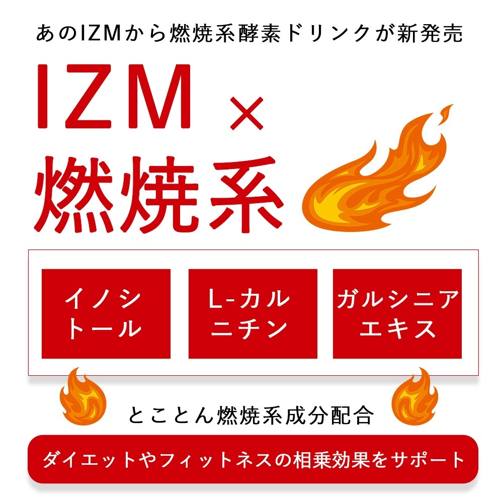 酵素ドリンク IZM BURN イズム バーン アセロラ味 1000mL 5倍希釈 栄養機能食品（ビオチン） 脂肪燃焼 腸内環境 美容 ダイエット 代謝 健康 美味しい 飲みやすい 燃焼サポート L-カルニチン イノシトール 運動不足に 保存料不使用 nextmn-10008969 Next Field サンプル画像3