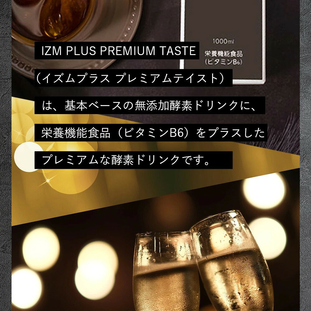 酵素ドリンク IZM (PLUS ) PREMIUM TASTE 1000ml イズム プラス プレミアムテイスト 栄養機能食品 ( ビタミンB6 ) フルーツテイスト 乳酸菌 ケイ素 シリカ エラスチン プロテオグリカン 腸活 ファスティング 抗酸化 腸内環境 nextmn-10008968 Next Field サンプル画像3