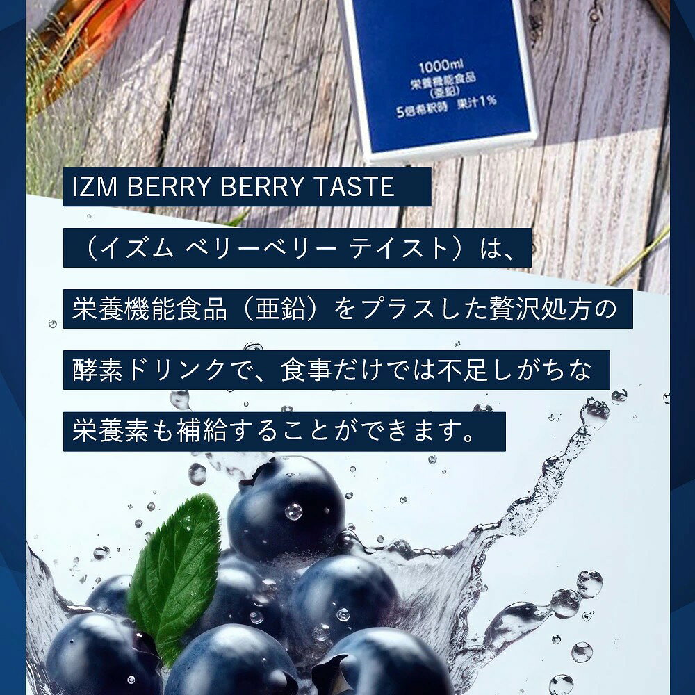 酵素ドリンク IZM BERRY BERRY TASTE 1000ml イズム ベリーベリーテイスト 栄養機能食品 ( 亜鉛 ) ブルーベリー味 植物発酵エキス、ブルーベリー コラーゲンペプチド プラセンタ ビタミン各種 亜鉛 腸活 ファスティング 腸内環境 nextmn-10008970 Next Field サンプル画像3